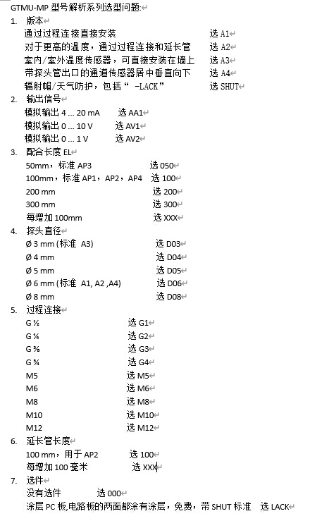 GTMU-MP系列介绍